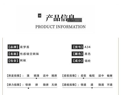 镂空细节吊带网袜